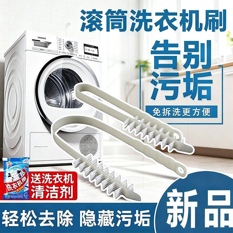 滚筒洗衣机清洁刷 长柄内筒刷 内壁缝隙清洁刷 家用毛刷工具 佐尼