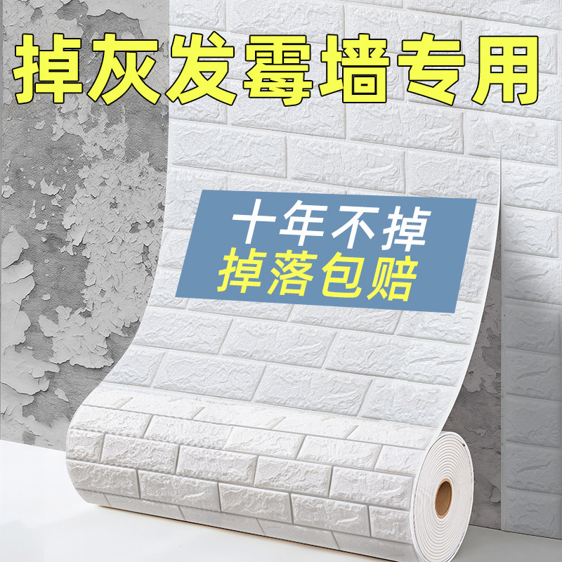 墙纸自粘3d立体墙贴防水防潮壁纸墙壁遮丑神器墙面泡沫砖装饰贴纸