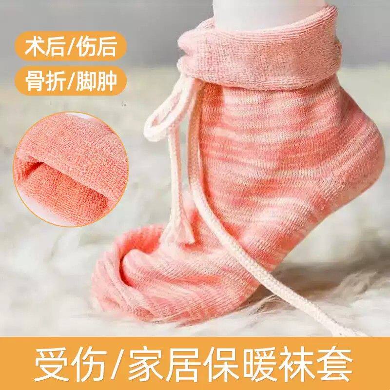 秋冬脚骨折术后打石膏穿的袜子受伤脚肿专用保暖脚套睡眠袜套脚踝