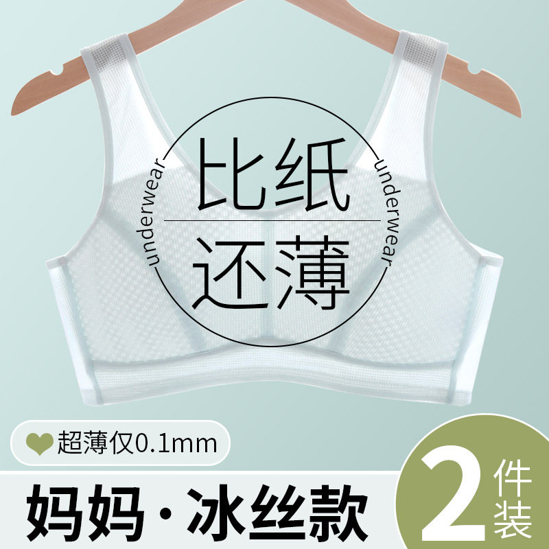超薄冰丝速干妈妈内衣背心式文胸中年妇女大码老年人夏季薄款纯棉