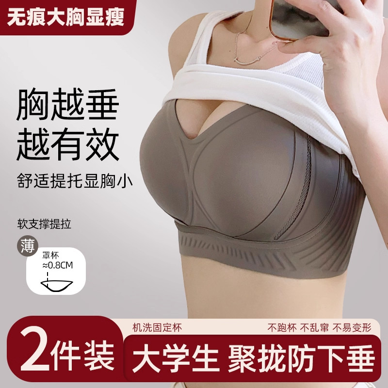 无痕大胸显小内衣女提拉聚拢防下垂收副乳调整型固定杯文胸罩薄款