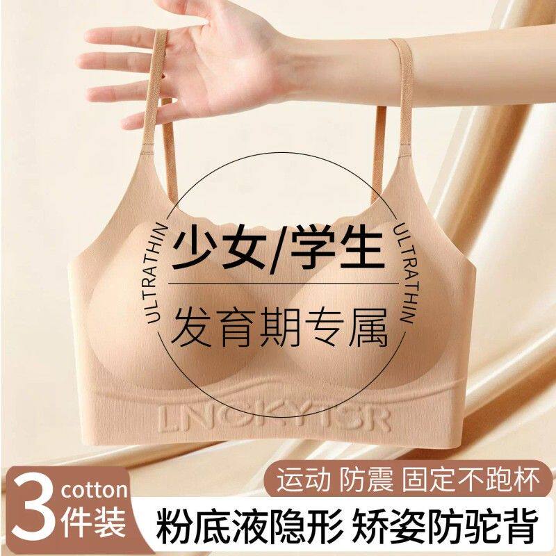 女大童内衣发育期13岁高中生学生女孩儿童背心运动初中生少女文胸