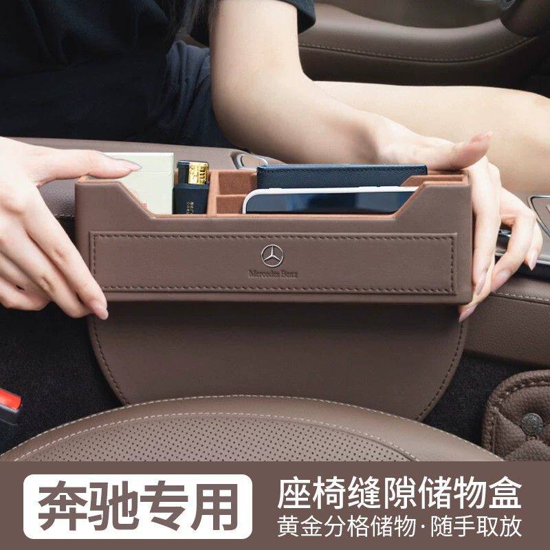 奔驰汽车座椅夹缝收纳盒c260l/e300l车载手机中控侧边缝隙储物盒