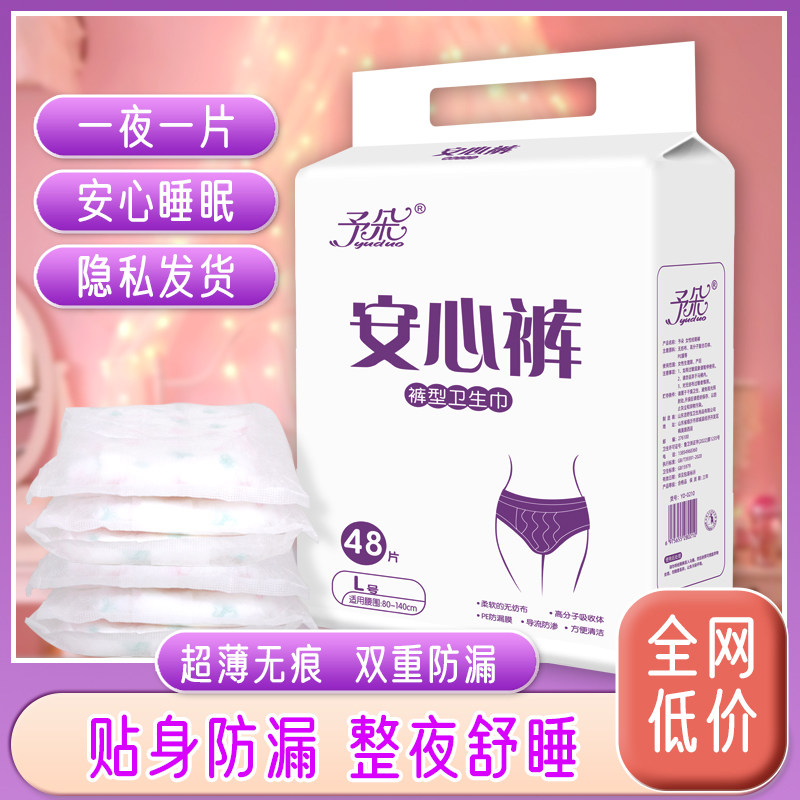 裤型卫生巾女日夜组合安睡裤