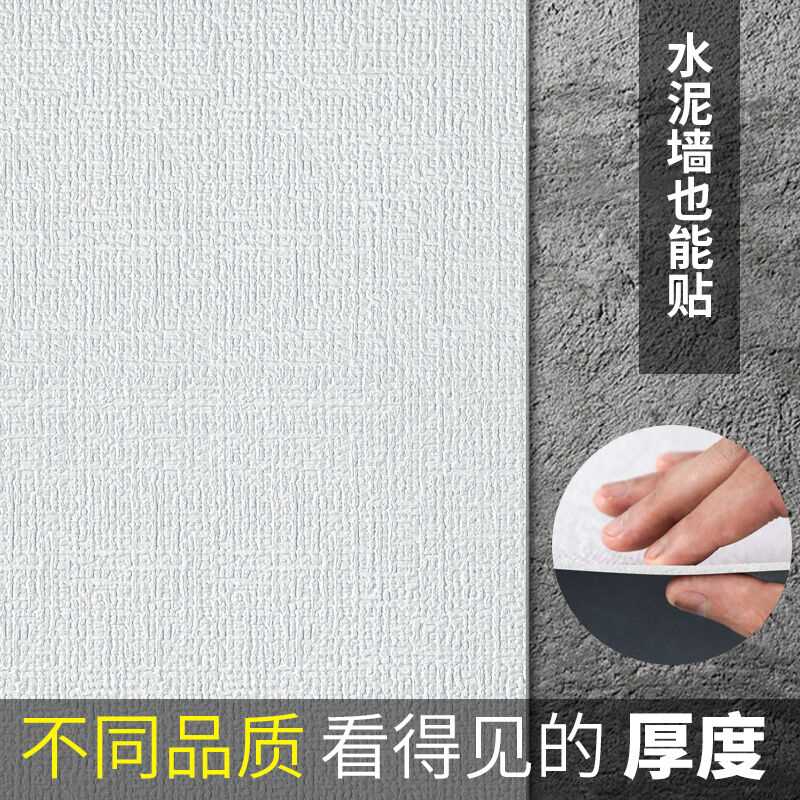 墙体贴纸毛坯房自贴墙纸自粘3d立体墙贴防水防潮防霉水泥墙加厚掉