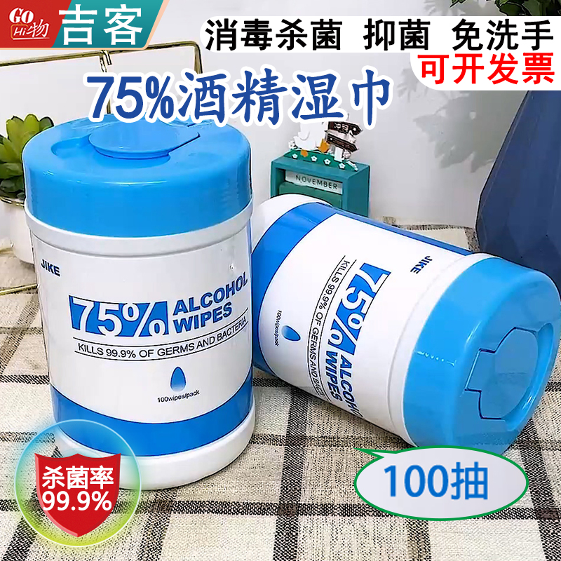 桶装75度酒精湿巾一次性卫生消毒
