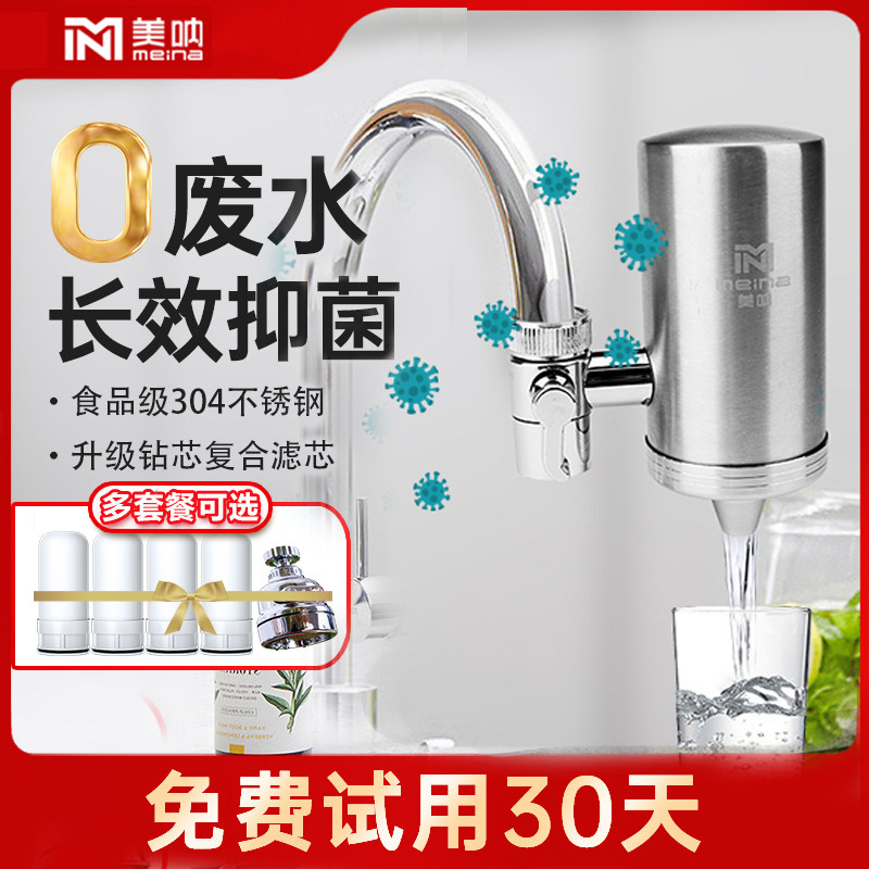 美呐水龙头过滤器净水器家用厨房井水净水机不锈钢正品自来水直饮