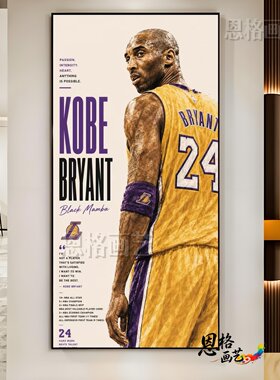 篮球明星画科比乔丹NBA主题装饰画球馆体彩店挂画詹姆斯库里海报