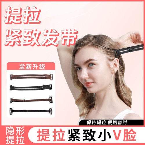 法令纹提拉发带拉皮器面部鱼尾纹新升级面部提拉发带紧致v脸贴