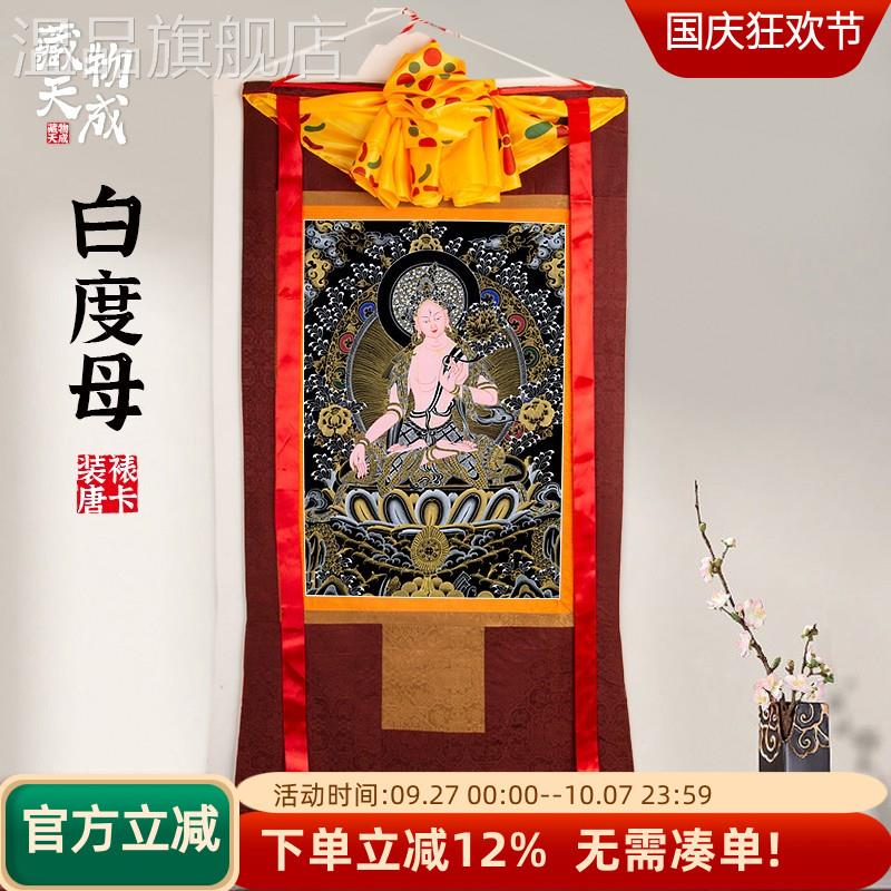白度母唐卡挂画茶室禅意藏传客厅玄关中堂装饰挂画招财壁画装饰画