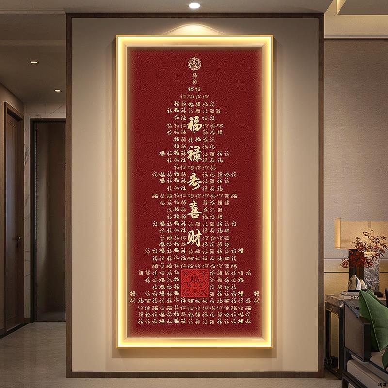 新中式百福图玄关装饰画文昌塔走廊过道挂画五福临门入户壁画带灯