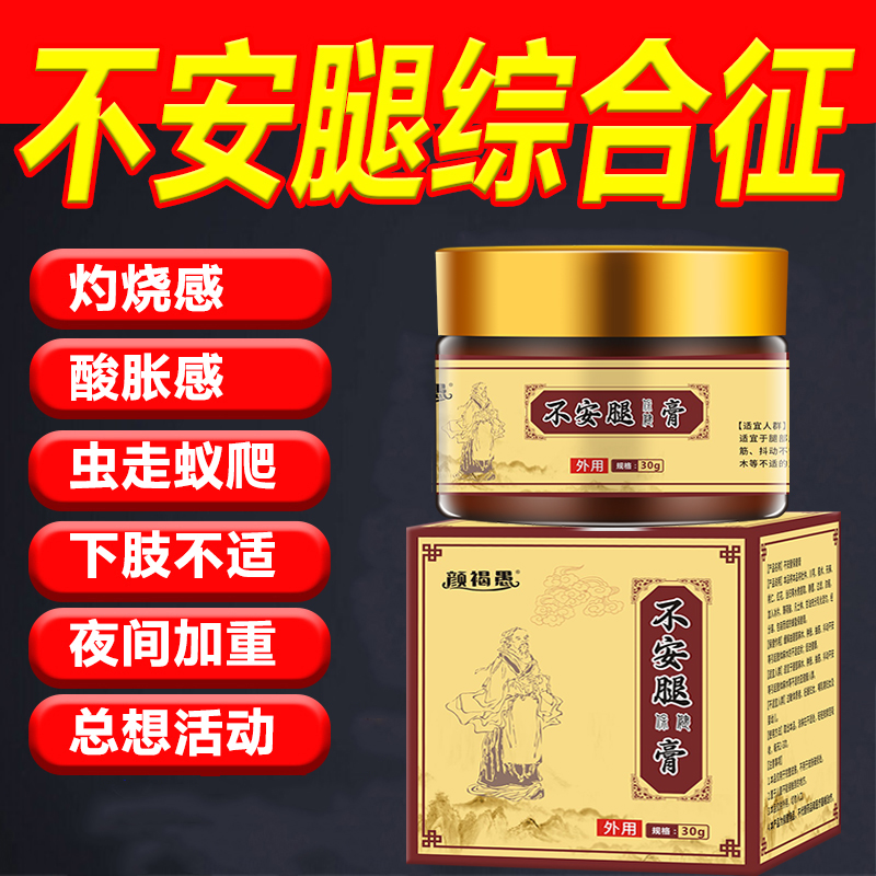 不安腿综合症抖不宁腿按摩器药半夜下肢抖动足抽筋痉挛麻木专用膏