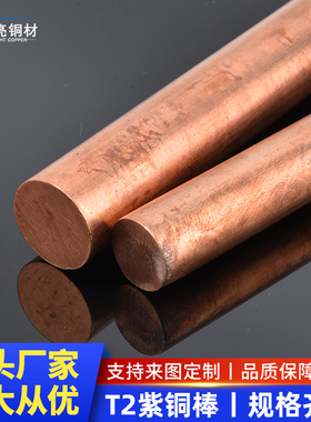 T2T3紫铜棒红铜棒圆棒实心电极导电圆柱电极棒敲击工具零切纯铜棒