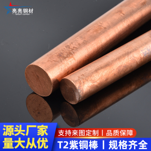 T2T3紫铜棒红铜棒圆棒实心电极导电圆柱电极棒敲击工具零切纯铜棒