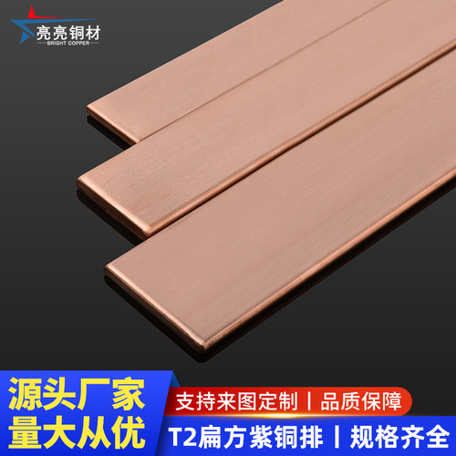T2t3紫铜排板铜条导电接地紫铜排红铜母线排镀锡打孔加工定制纯铜