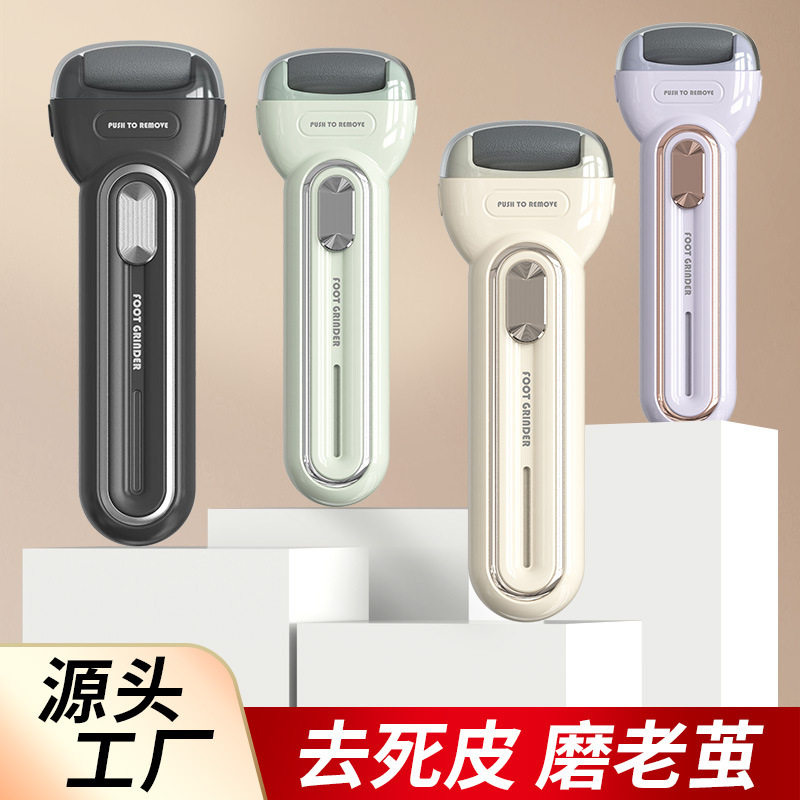 电动磨脚器去死皮老茧修脚器去角质磨脚皮修足机家用搓脚皮新