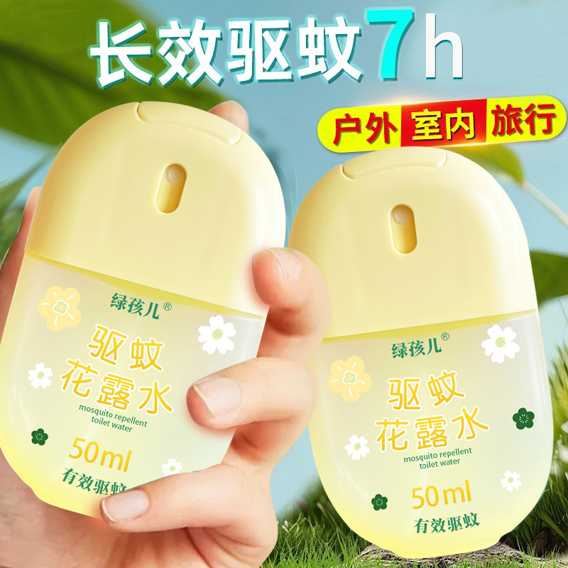 绿孩儿驱蚊蛋花露水蚊不叮户外儿童旅行便携驱蚊液防蚊水驱蚊