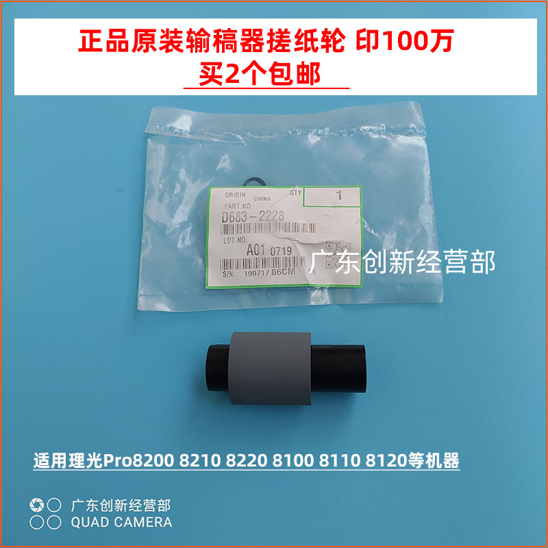 理光810081108120输稿器搓纸轮