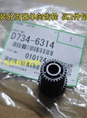 适用 理光8220 8100 8110 8200 8120海绵轮架分页器齿轮D734-6314