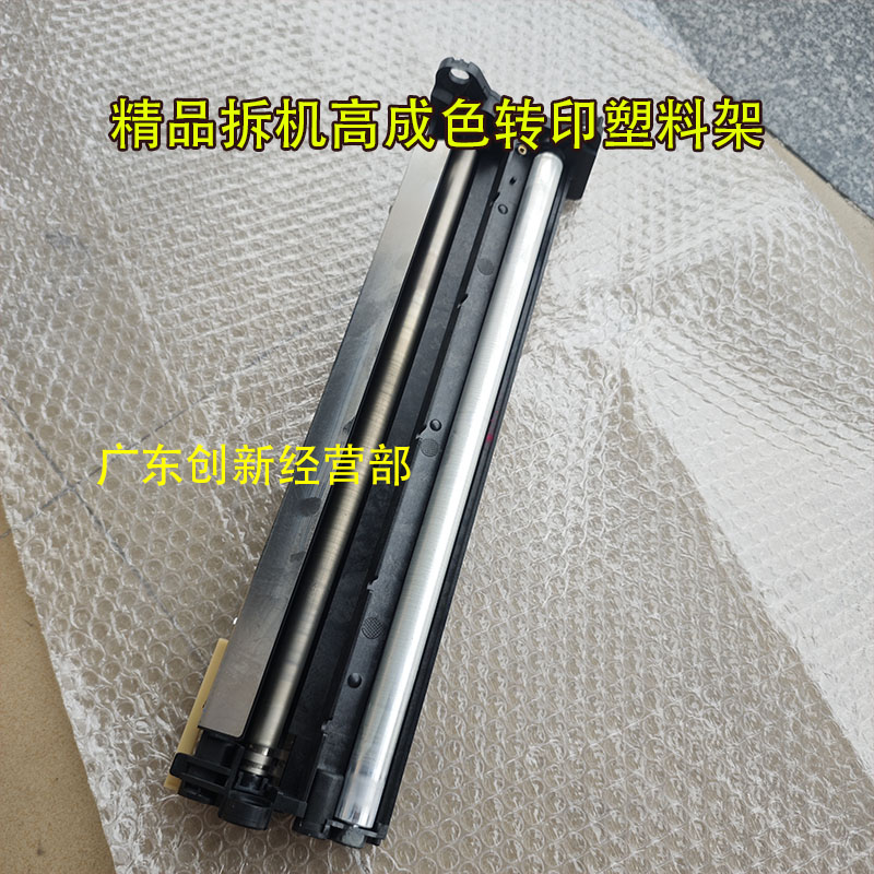 适用施乐7780 C75 750I J75 C70 C60 7785 700 550 560转印塑料架