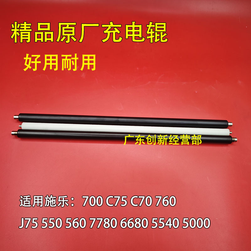 适用施乐7550 6500 7780 242 700 560 6680 7785充电辊 清洁棍C75