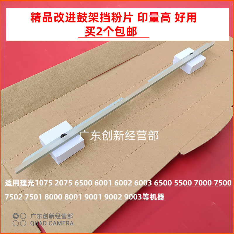 适合理光MP 9002 1075 6500 6001 5500 7501 9001 9003鼓架挡粉片