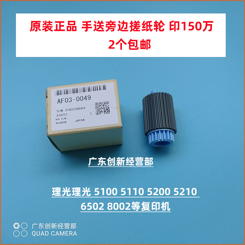 理光511051008002手送搓纸轮