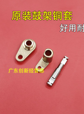 适用原装理光AF5500 7000 7001 6003 6500鼓架铜套7500废粉齿轮杆