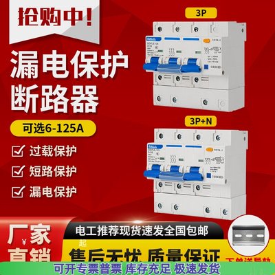 工厂促销三相四线漏电保护器DZ47LE 100A 3P+N断路器开关总闸125A