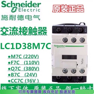 220v Q7C交流接触器38A三相 F7C 施耐德LC1D38M7C 24v B7C 110v