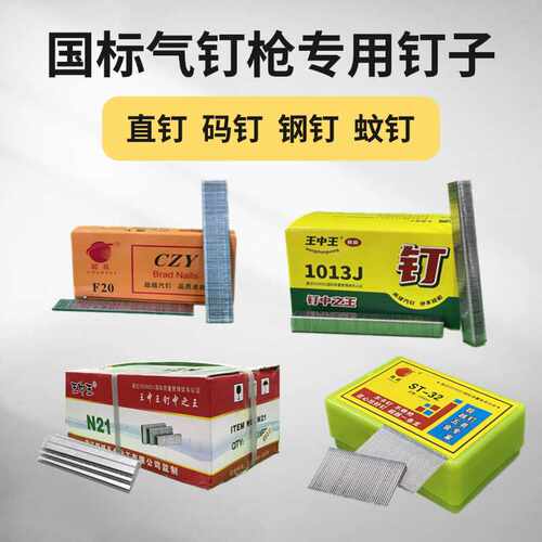 F30钉枪钉子P625 ST64钢钉T50直钉蚊钉排钉装修工具码钉气钉枪钉