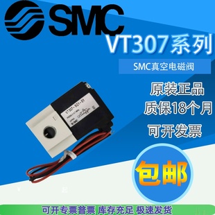 SMC真空二位三通电磁气控阀VT307 原装