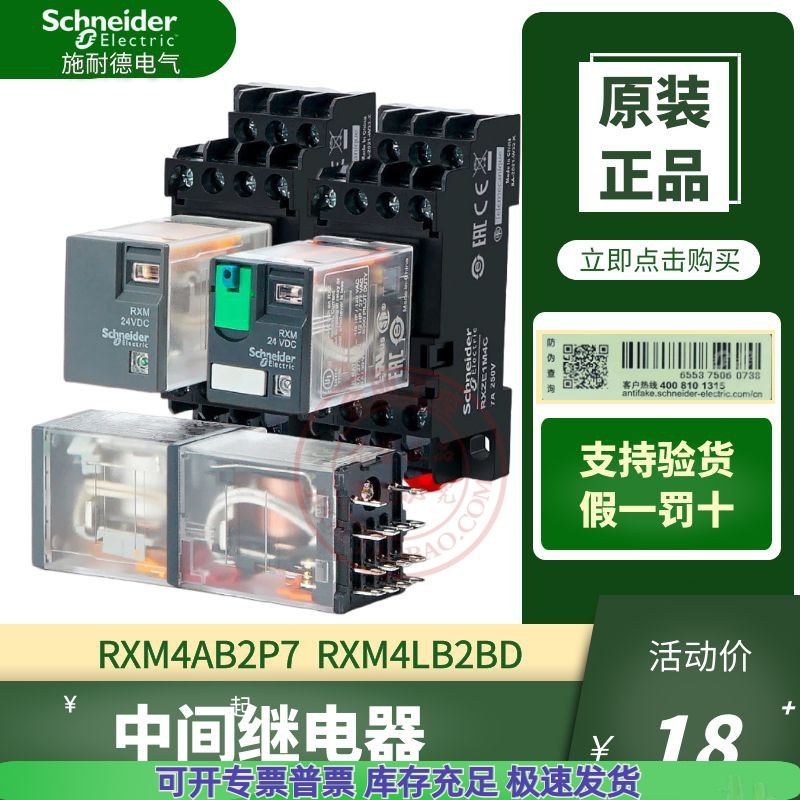 原装施耐德14脚中间继电器 RXM4LB2P7 BD AC220V DC24V RXM4AB2P7