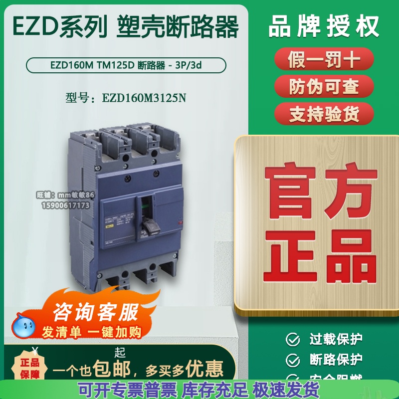 【原装正品】施耐德  塑壳断路器 EZD160M3125N  3P  125A 五金/工具 其它仪表仪器 原图主图