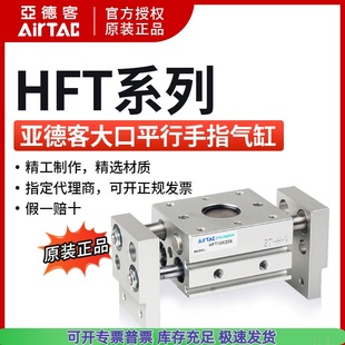 HFT20X40S HFT16X80S 原装 亚德客AIRTAC气动手指气缸HFT16X60S