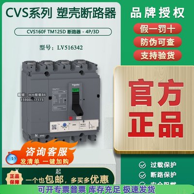 【原装正品】施耐德塑壳断路器 CVS160F 4P 125A LV516342