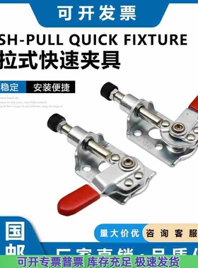 推拉式快速夹具左右推拉夹钳HSCHGH301-CL 301-RL推拉肘夹MC03-2