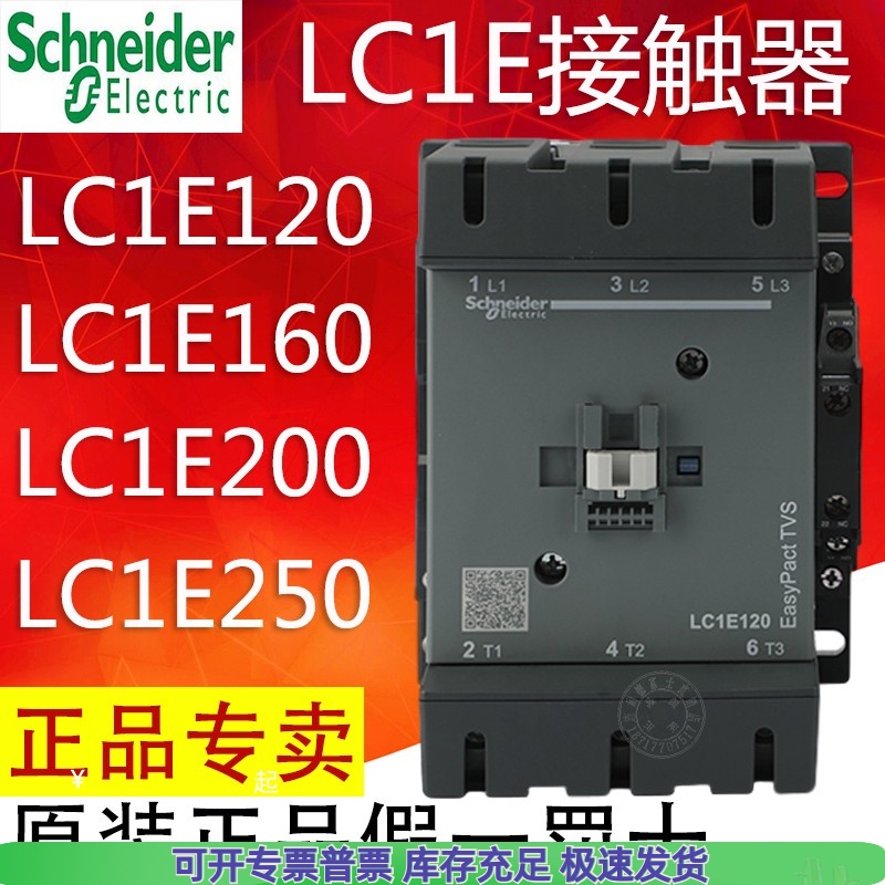 施耐德交流接触器LC1E120/E160/E200/E250/E300E400E500 M5N 220V