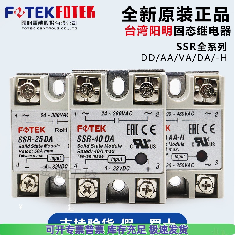 原装阳明FOTEK单相固态继电器 直流控交流 SSR-40DA 基础建材 防水材料 原图主图