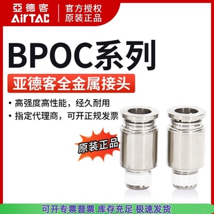 BPC401 AirTAC亚德客全金属螺纹直通接头BPC402 BPC4M5