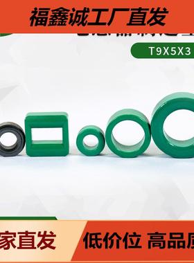 直供锰锌铁氧体磁环T9*5*3 T9*5*4 12K材质 绿色抗干扰磁环