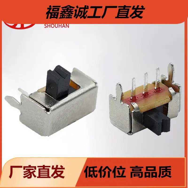 现货3脚2二档开关SK12D07VG4滑动开关sk12d01vg51P2T卧式拨动