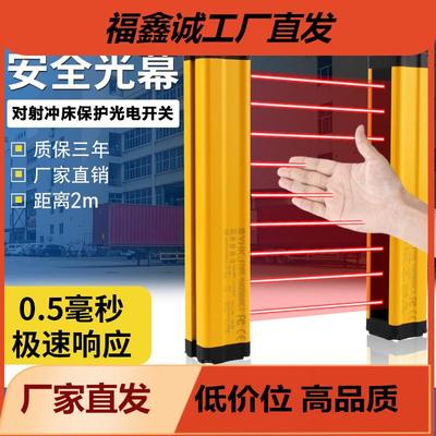 源煌安全光栅光幕传感器冲床液压机保护器通用型红外线对射感应器