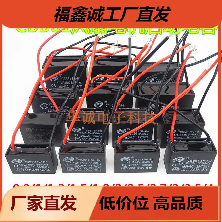 CBB61风扇电机启动电容1/1.5/2/2.2/2.5/3/3.5/5/6/8/10/20UF450V