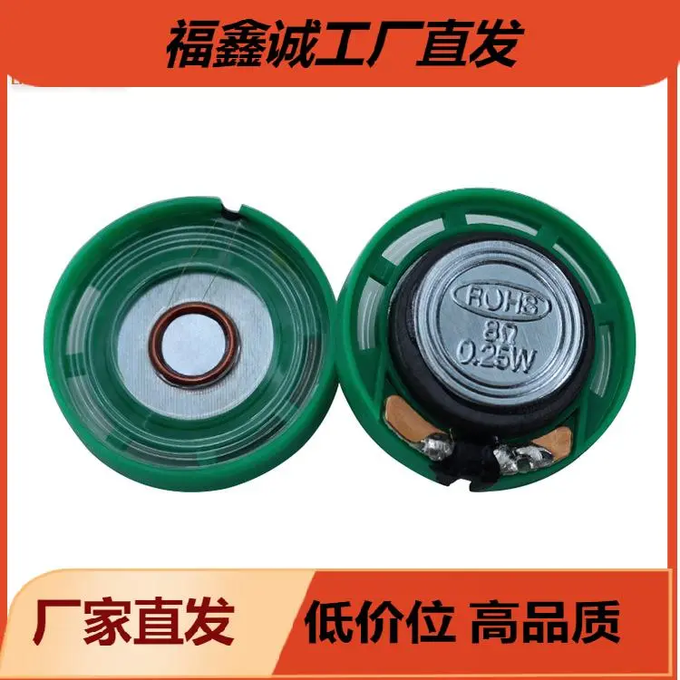 23mm8欧0.25W瓦公仔玩具发声小喇叭挤压毛绒音乐盒扬声器