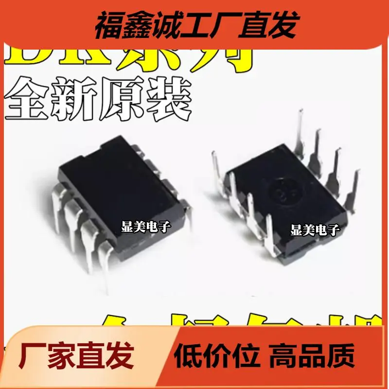 DK1203 DK106 DK112 DK124 DK125 直插DIP8 开关电源芯片IC