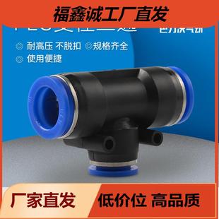 气动快接头PEG气管软管快插接头三通变径PEG6
