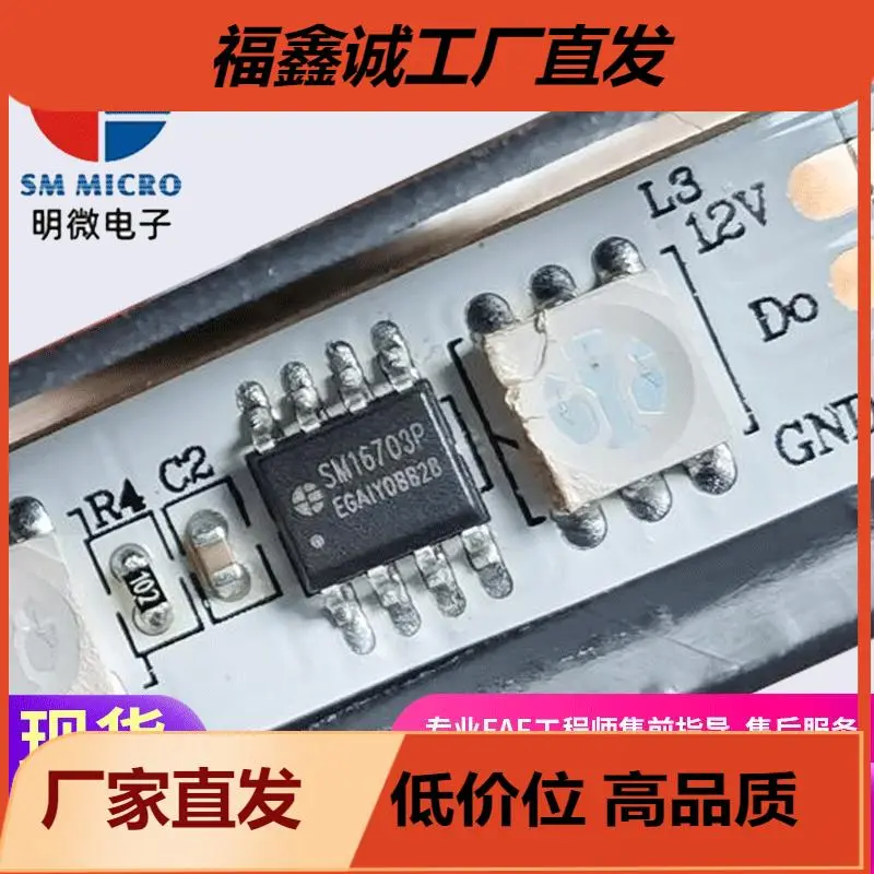 SM16703P明微sm16703bp RGB幻彩灯带灯条24V驱动IC现货ws2811