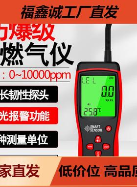 希玛AS8800C数显可燃气检测仪式煤气燃气沼气测漏仪燃气检漏