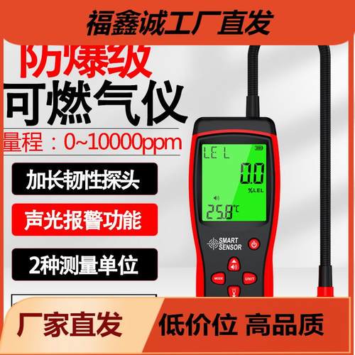 希玛AS8800C数显可燃气检测仪式煤气燃气沼气测漏仪燃气检漏